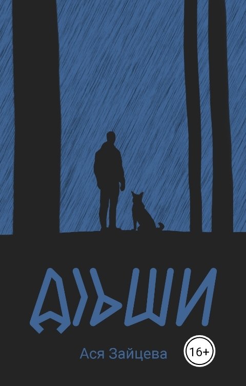 Дыши
