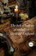 обложка книги William Dampier "Старая добрая Англия"