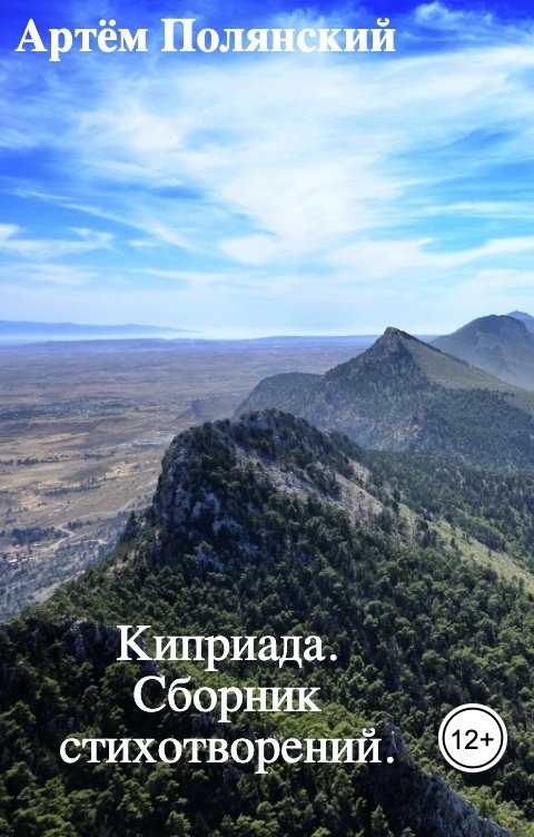 Обложка книги kouznetsov-artem Сборник стихотворений.