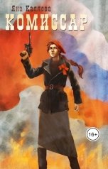 обложка книги Яна Каляева "Порождение войны"