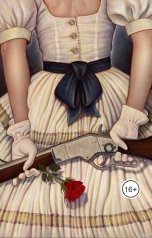 обложка книги Vladimir Sedinkin "Маргарита: Двадцать лет"