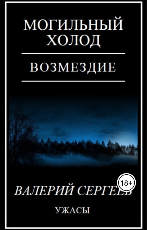Возмездие