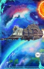 обложка книги ctepx89 "Царство"