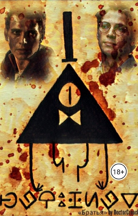 Обложка книги Doctor Crouch Братья