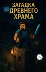 обложка книги inekitych "Восстание мобов"