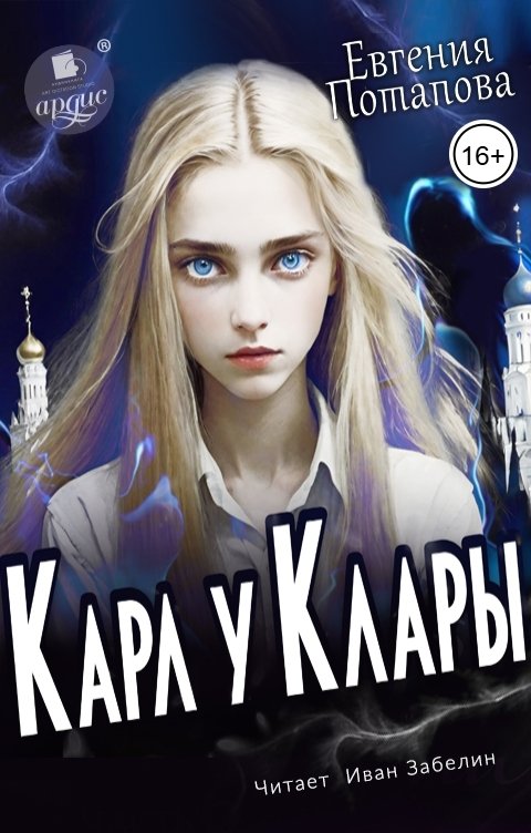 Обложка книги Ардис Карл у Клары