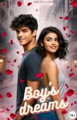 обложка книги Непостижимая Милена Дорит "Мечты пацана"