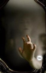 обложка книги Мануэлла  Макута "Агентство " Зеркало души "."