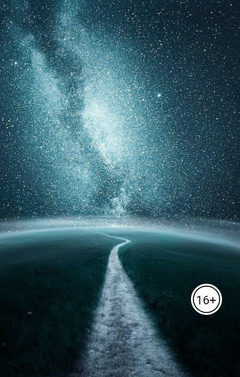 Обложка книги Giga Godzilla Кочевник: путешествие к добру