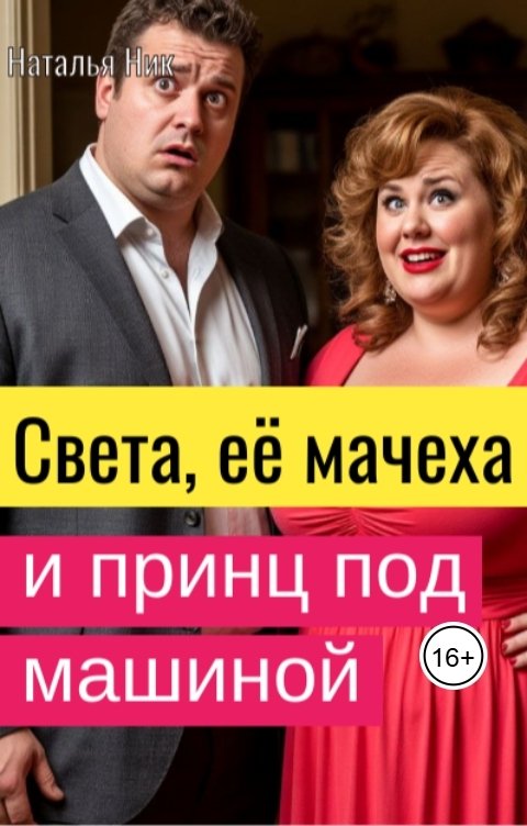 Обложка книги Наталья Ник Мамуля, застегните пуговку