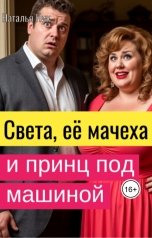 обложка книги Наталья Ник "Мамуля, застегните пуговку"