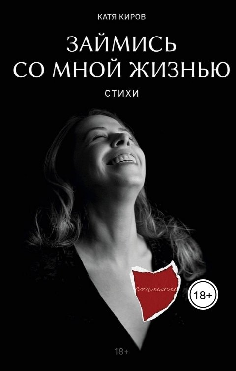 Обложка книги Writers Way Займись со мной жизнью.
