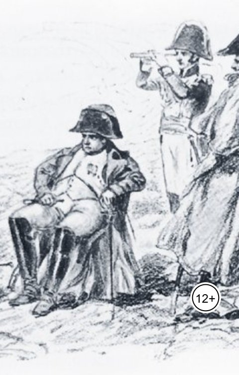 обложка книги 1812 год