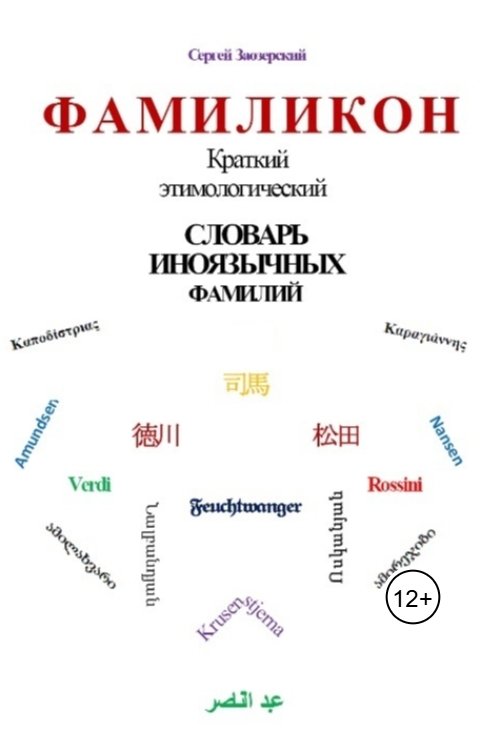 Обложка книги arlog Фамиликон