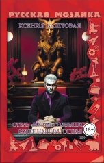 обложка книги Ксения Баштовая "Отель "Волчье Солнышко". Будьте нашим гостем!"