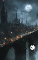 обложка книги Владимирова Ксения "Город Ромм"