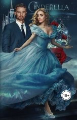 обложка книги Alexandra Topazova "Золушка"