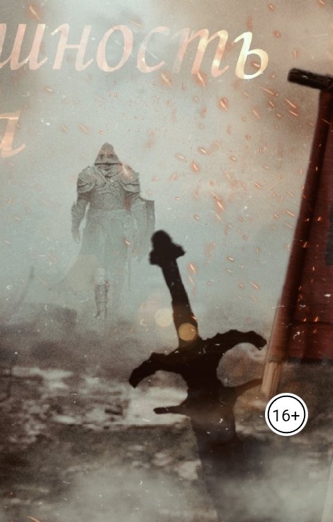 Обложка книги Bobiger303 Погрешность мира