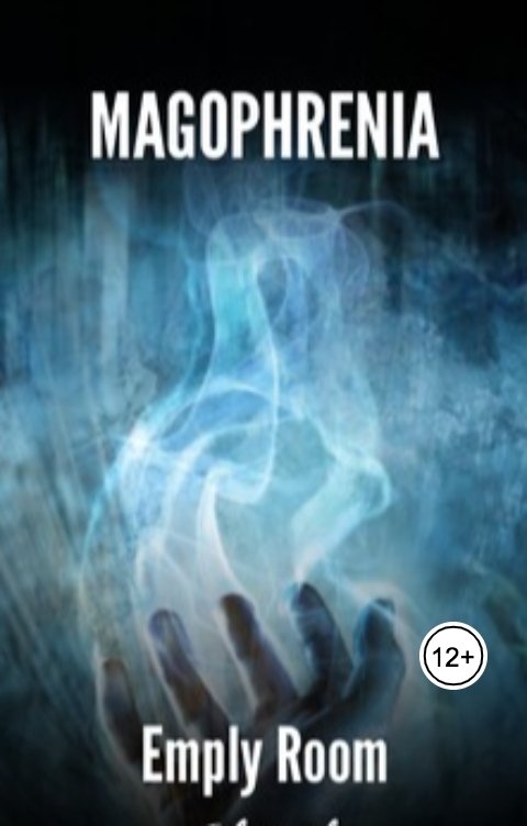 Обложка книги Дэус Вулт Магофрения