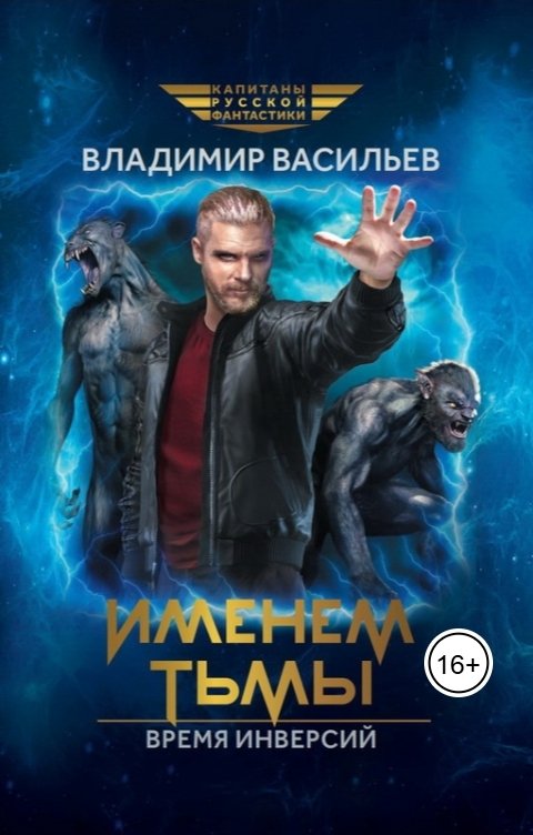 Обложка книги Владимир Васильев Время инверсий