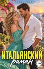 обложка книги Милана Фирс "Второй шанс на любовь. Спор за наследство"