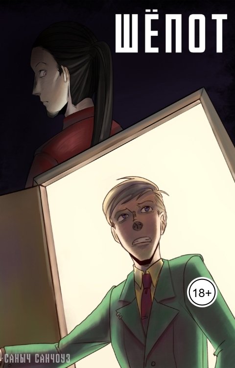 Обложка книги Сан Кипари Шёпот