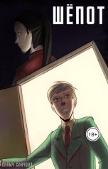 обложка книги Сан Кипари "Шёпот"