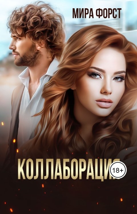 Коллаборация