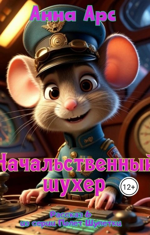 Начальственный шухер