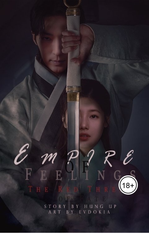 Обложка книги Хван Мирэ Империя чувств: Красная нить судьбы