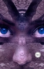 обложка книги Anna Murashkina "Подаяние"