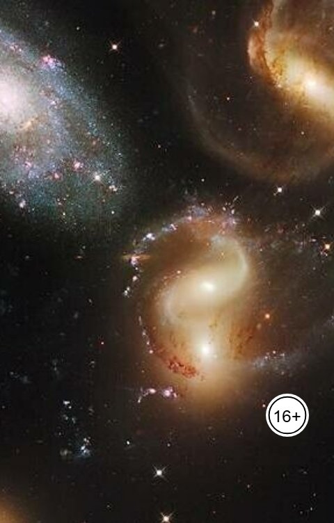 Обложка книги Электрик Решительность и целеустремленность