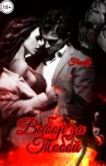 обложка книги Franky "Выбор за тобой"