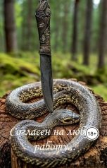 обложка книги Ёжик в Тумане "Согласен на любую работу..."