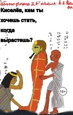 обложка книги Artemyev "Киселёв, кем ты хочешь стать, когда вырастешь?"