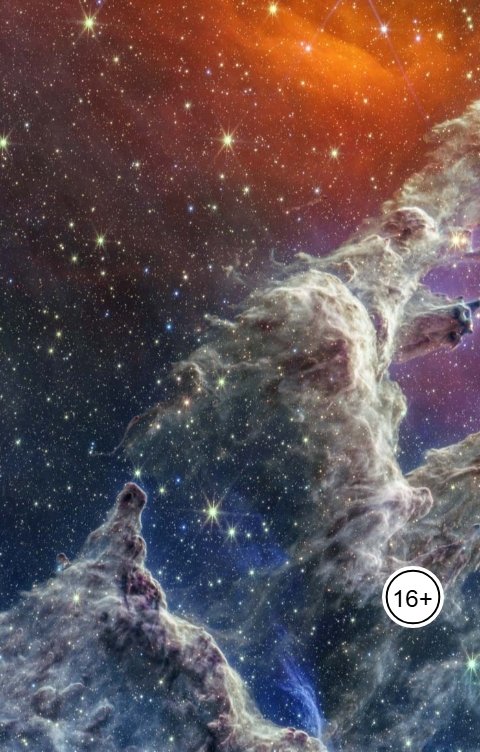 Обложка книги Электрик Самооценка