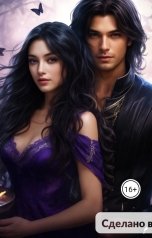 обложка книги Tanya Bar "Ведьмин суп и бабочки в животе"