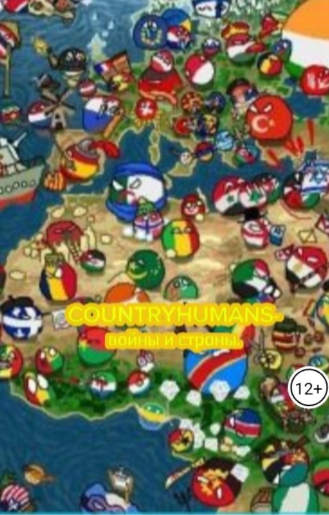 Обложка книги MLP and the petslol-КНИГИ. Countryhumans-войны и страны
