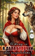 обложка книги Андреас Попандопулос "А тому ли я дала булочки свои попробовать?"