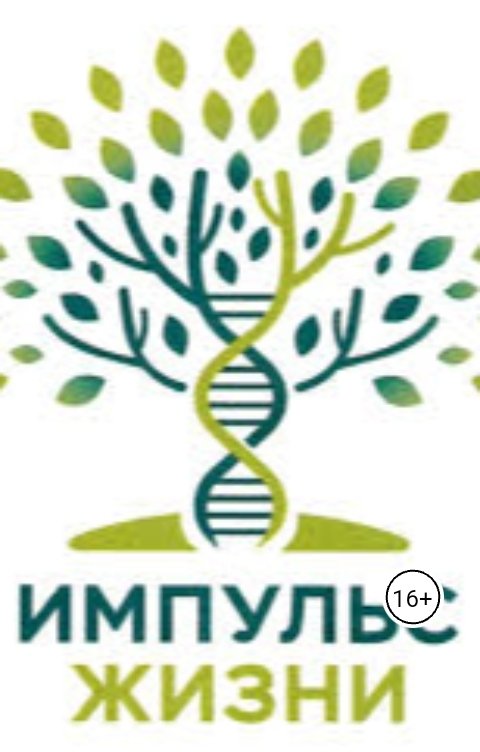 Обложка книги Tatyana Podak Импульс жизни