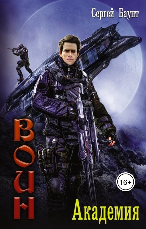 Обложка книги Sergey Mikhaylov Академия
