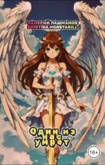 обложка книги Валерий Лашманов, Kristina Monstakill "Один из нас умрет"