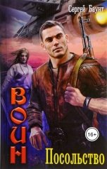 обложка книги Sergey Mikhaylov "Посольство"