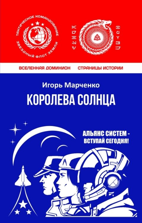 Королева солнца. Игорь Марченко - Королева солнца. Книга солнце в дороге Ксения Марченко читать онлайн.