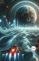 обложка книги Варс "Рассказы - Аргуса. DeepSeek"