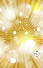 обложка книги kernwie85 "Практические основы полноценной жизни"