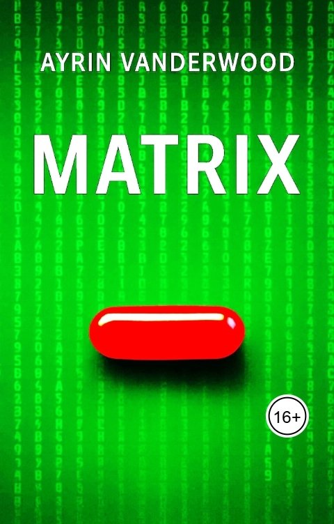 Обложка книги Айрин Вандервуд Matrix