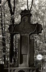 обложка книги Anton Cherepanov "Шёпот вечности"