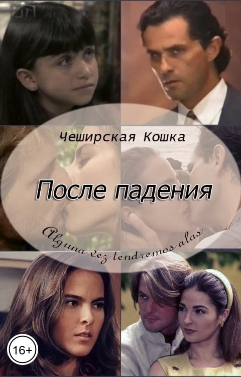 Обложка книги Tatyana V После падения