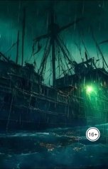 обложка книги Anton Cherepanov "Эхо забытых волн"